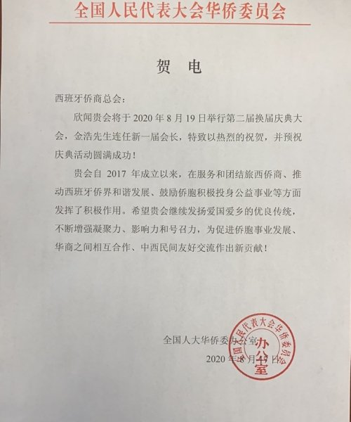 全国人大华侨委