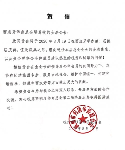 杭州市侨联