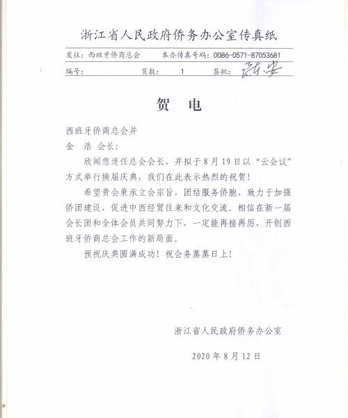 浙江省侨办