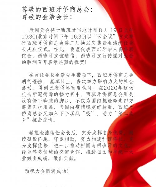 西班牙华人青年联谊会_page-0001