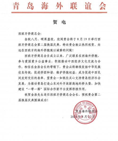 青岛海外联谊会