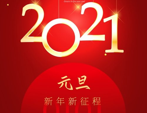 西班牙侨商总会祝您2021新年快乐！新年新气象，新年新征程！