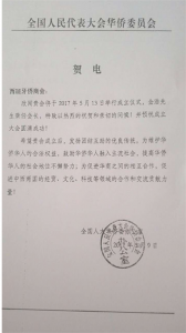 全国人大华侨委