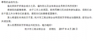 杭州市商业联合会 邵根松