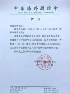 中华海外联谊会