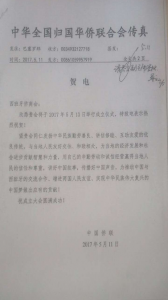 全国侨联