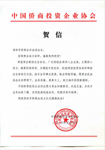 中国侨商投资企业协会