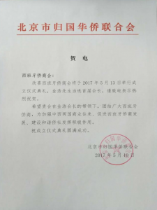 北京市归国华侨联合会