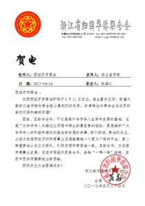 浙江省归国华侨联合会